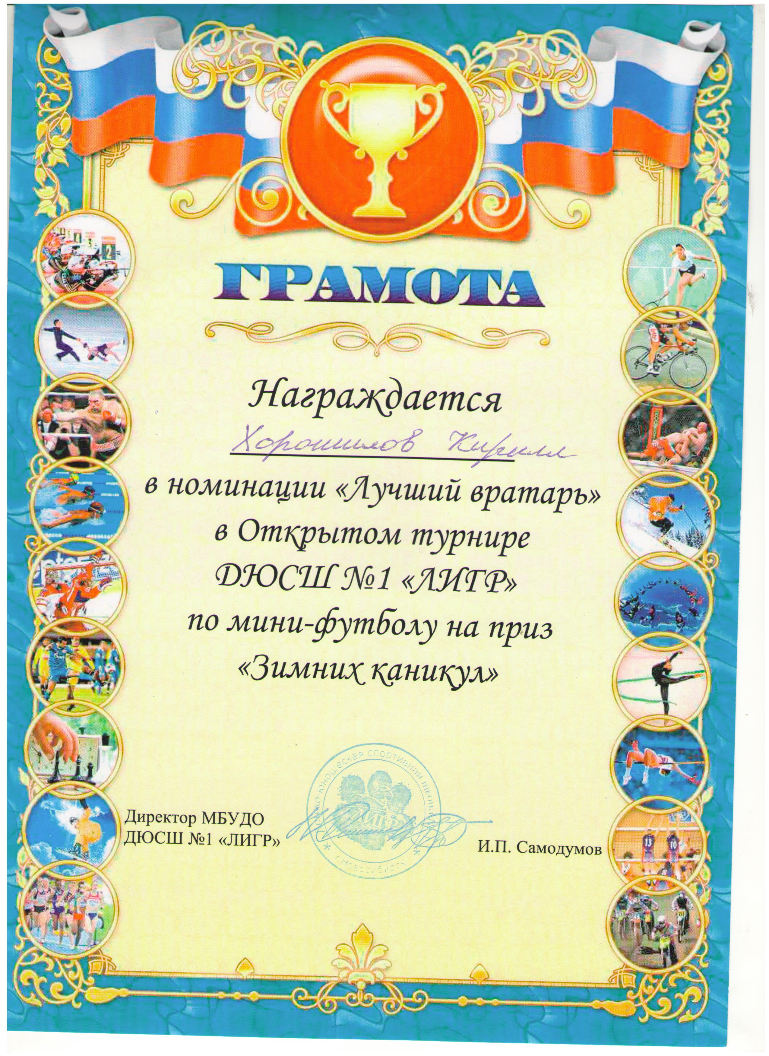 3-5.01.18_Хорошилов_лучший-вратарь-001