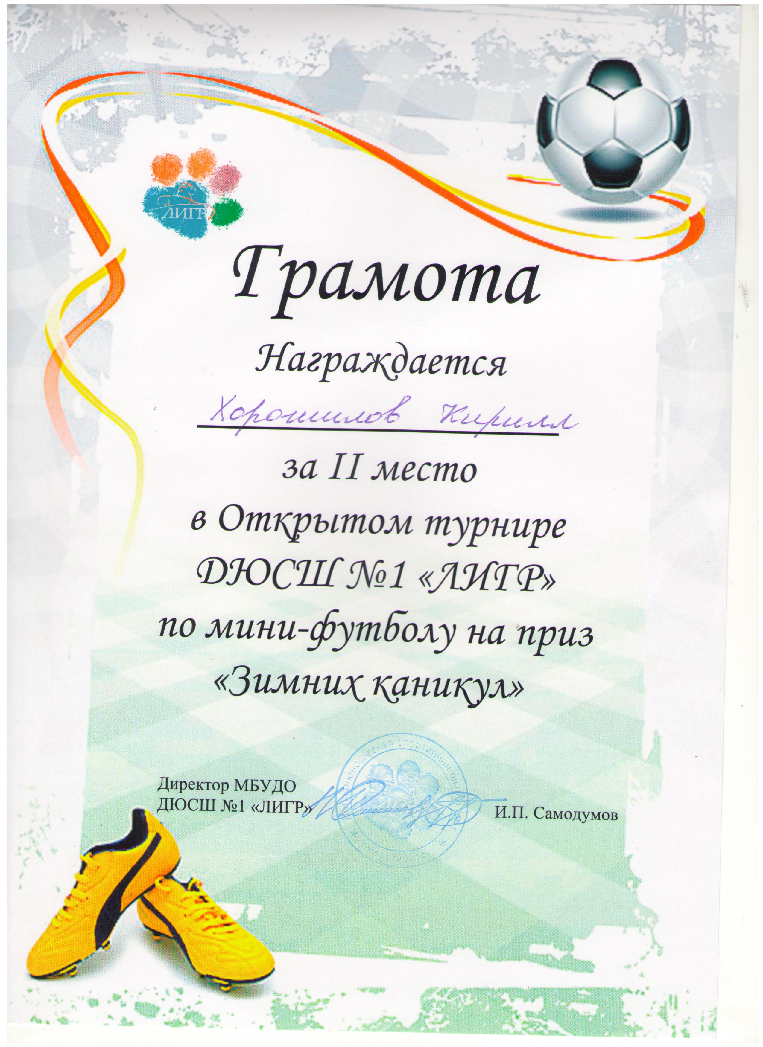 3-5.01.18_грамота-каждому-001