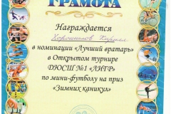 3-5.01.18_Хорошилов_лучший-вратарь-001