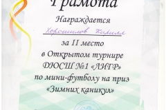 3-5.01.18_грамота-каждому-001