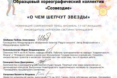 Образцовый хореографический коллектив «Созвездие»