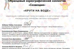 Образцовый хореографический коллектив «Созвездие»