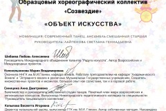 Образцовый хореографический коллектив «Созвездие»