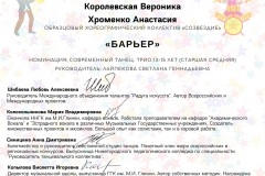 Образцовый хореографический коллектив «Созвездие»