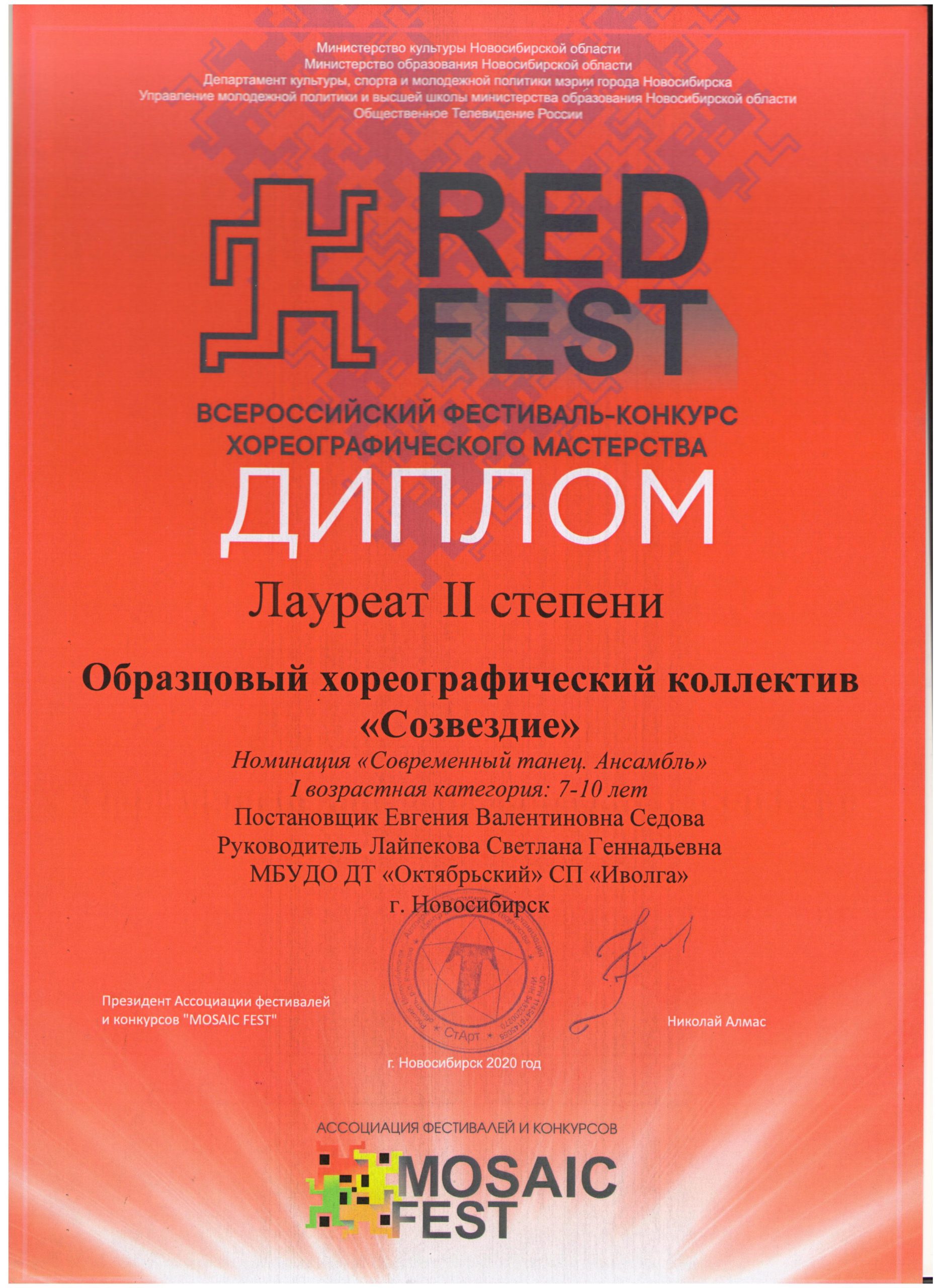 О-чем-шепчут-звезды_Лауреат-2-001-scaled