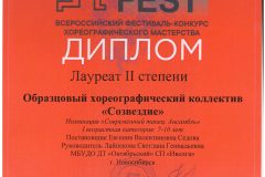 О-чем-шепчут-звезды_Лауреат-2-001-scaled