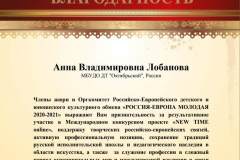 02.12.20_Лобанова_Благодарность