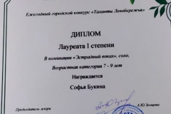 Л1_Букина