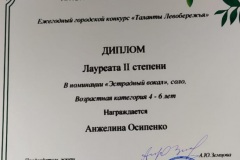 Л2_Осипенко