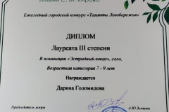 Л3_Голомидова