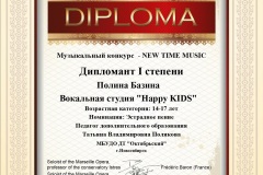 181-Базина-Поллина_New-TIME_междун_дипломант-1степени