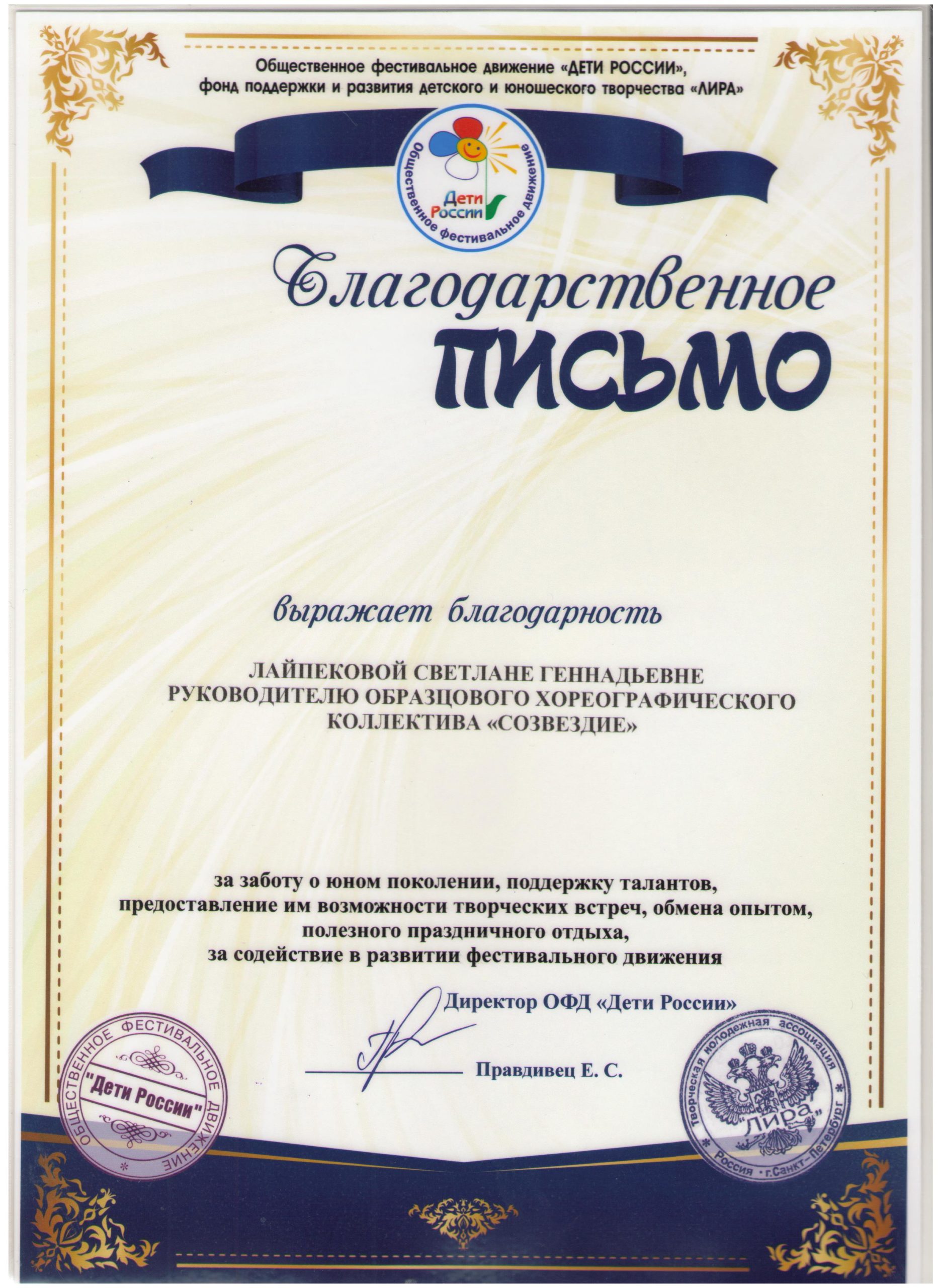 09.03.2020_Лайпекова_Благодарственное-письмо-001-scaled