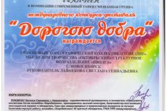 Гран-При_Дорогою-добра-001-scaled