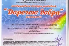 Лауреат-1_10-12-лет-001-scaled
