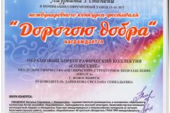Лауреат-1_13-16-лет-001-scaled