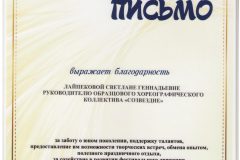 09.03.2020_Лайпекова_Благодарственное-письмо-001-scaled