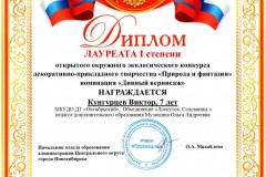 Кунгурцев-Виктор