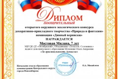 Мостовая-Милана