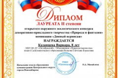 2-эколог-Казанцева-Варвара