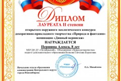 2-эколог-Першина-Алекса