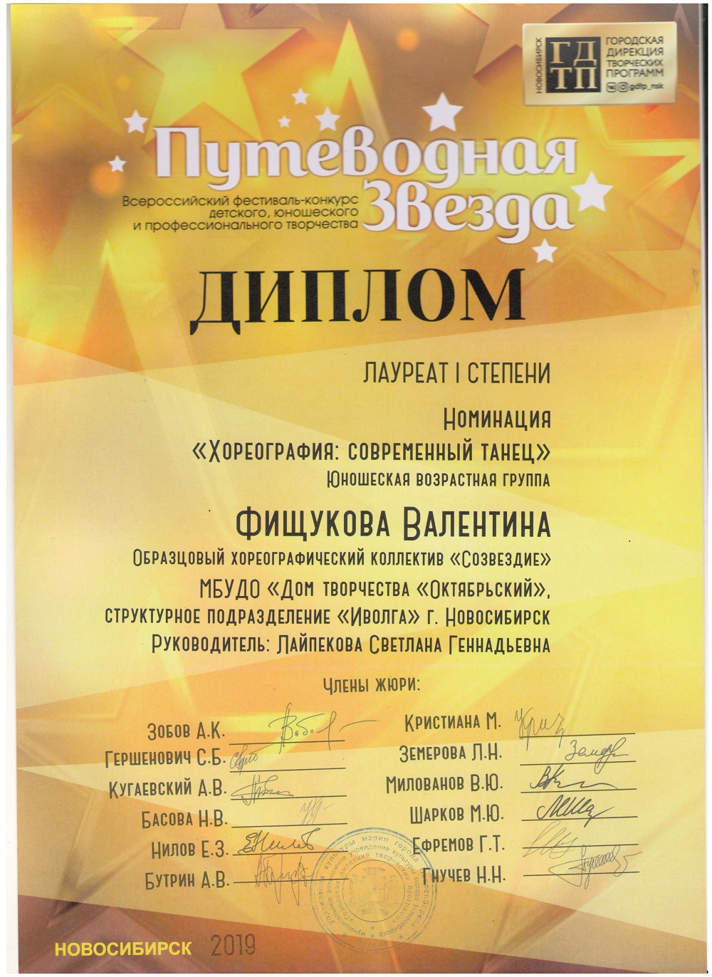 Фищукова_Лауреат-1-001