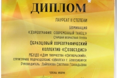 Старшие_Лауреат-2-001