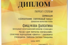 Фищукова_Лауреат-1-001