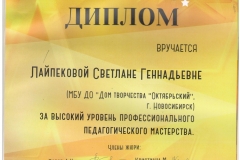 04.05.19_Лайпекова_Диплом-001