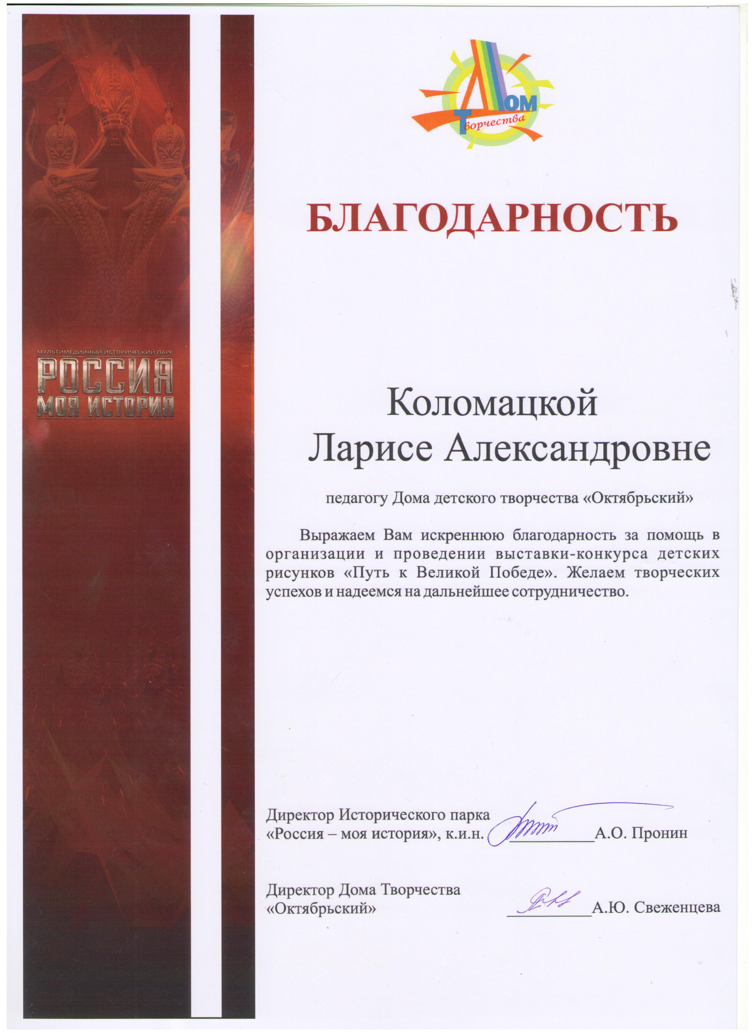 27.09.19_Коломацкая_Благодарственное-001