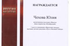 Чехова_1-место-001