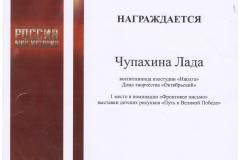Чупахина_1-место-001