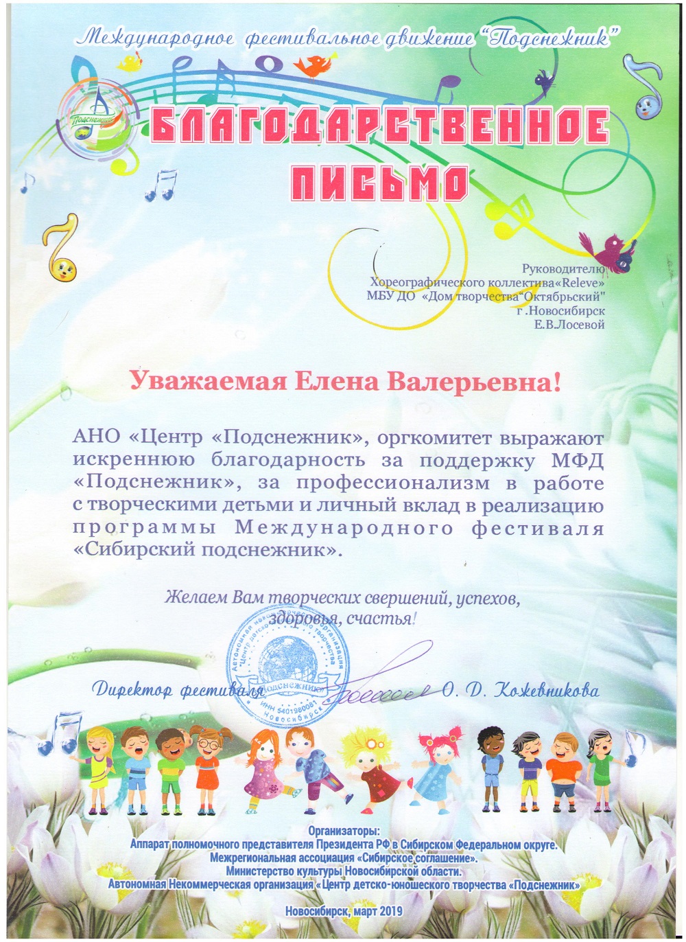 Лосева_Благодарственное_30.03.19-001