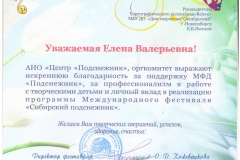 Лосева_Благодарственное_30.03.19-001