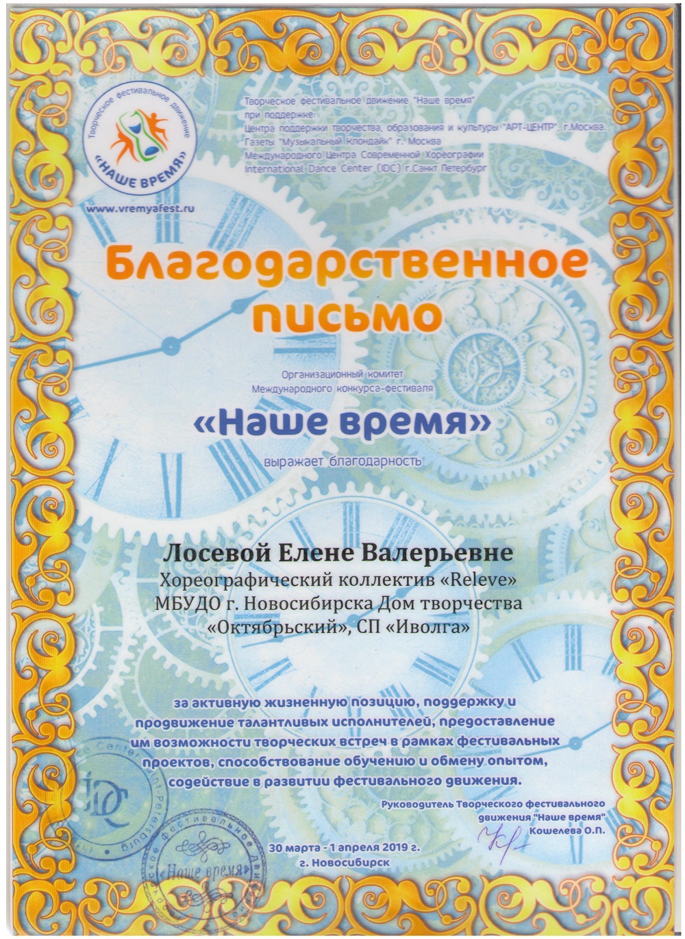 Лосева_Благодарственное_31.03.19-001