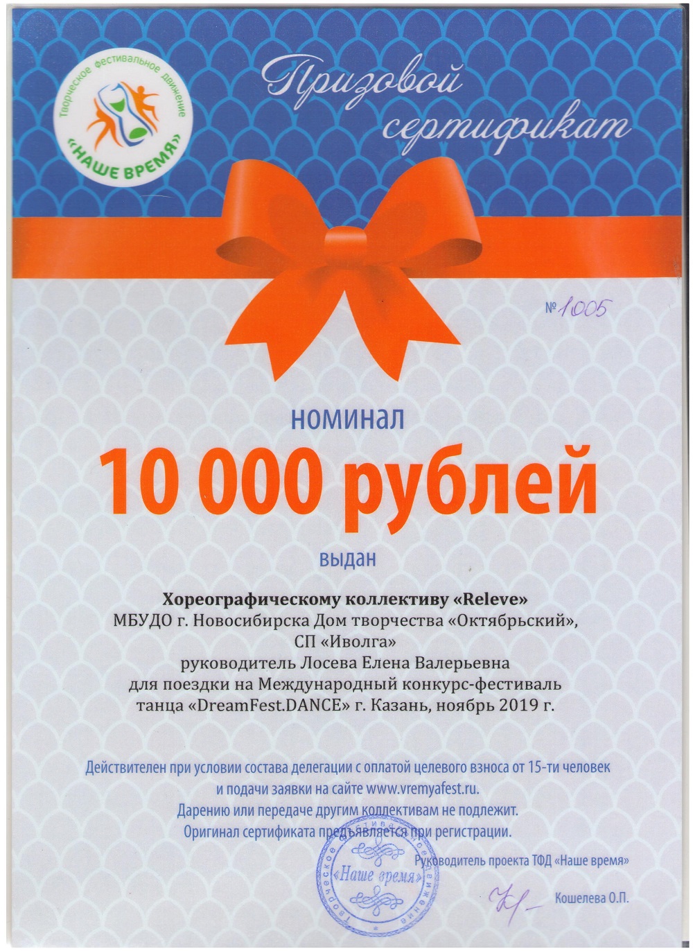 Сертифика_Наше-время_30.03.19-001