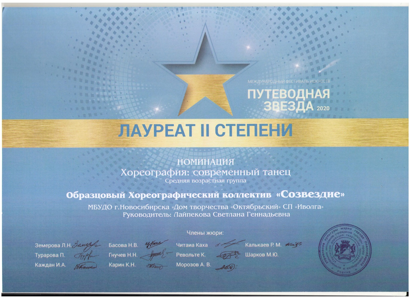 Лауреат2_Звезды-001