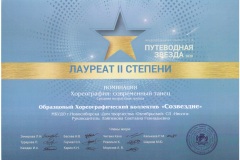 Лауреат2_Звезды-001