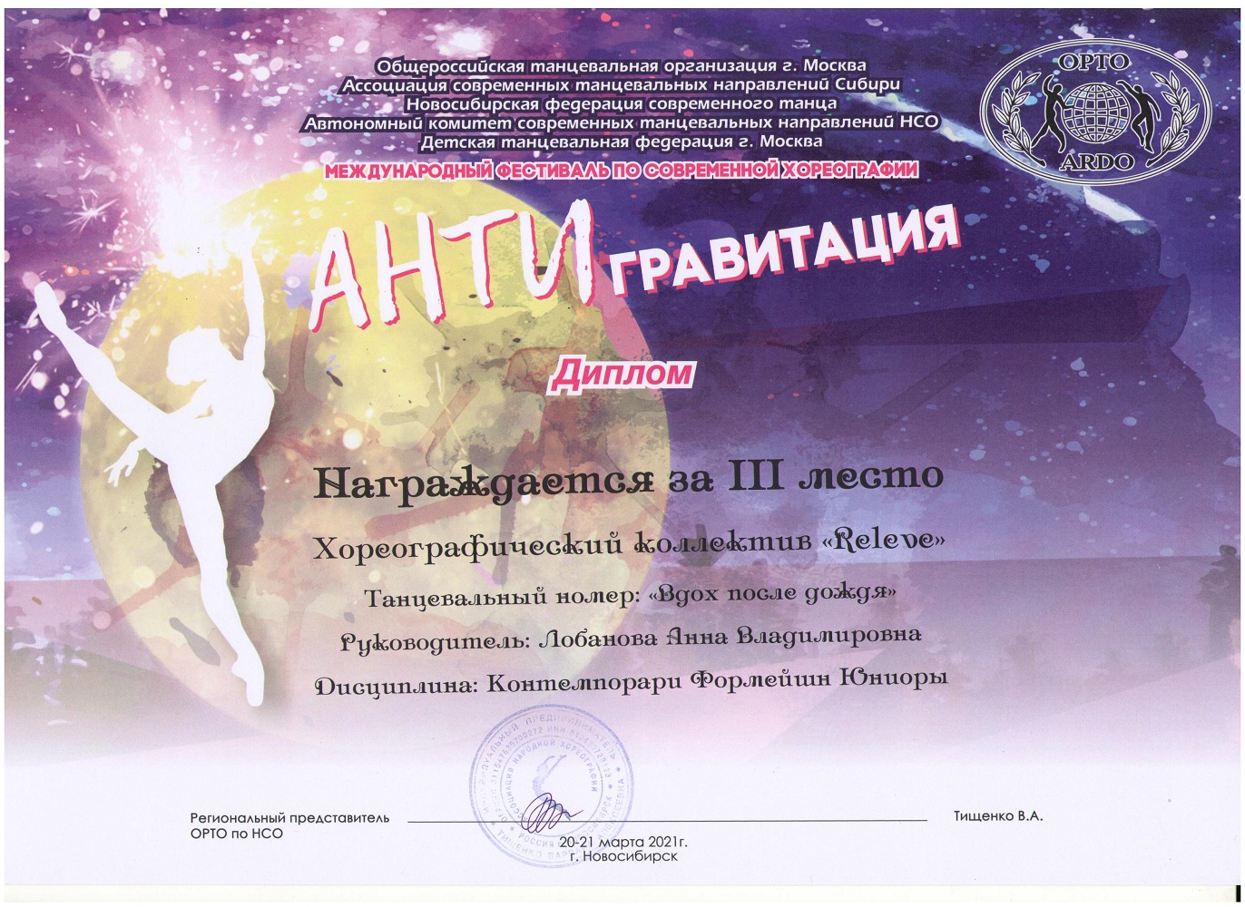 20.03.21_Антигравитация_3-место-001