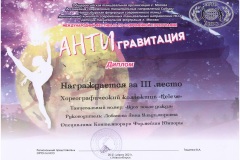 20.03.21_Антигравитация_3-место-001