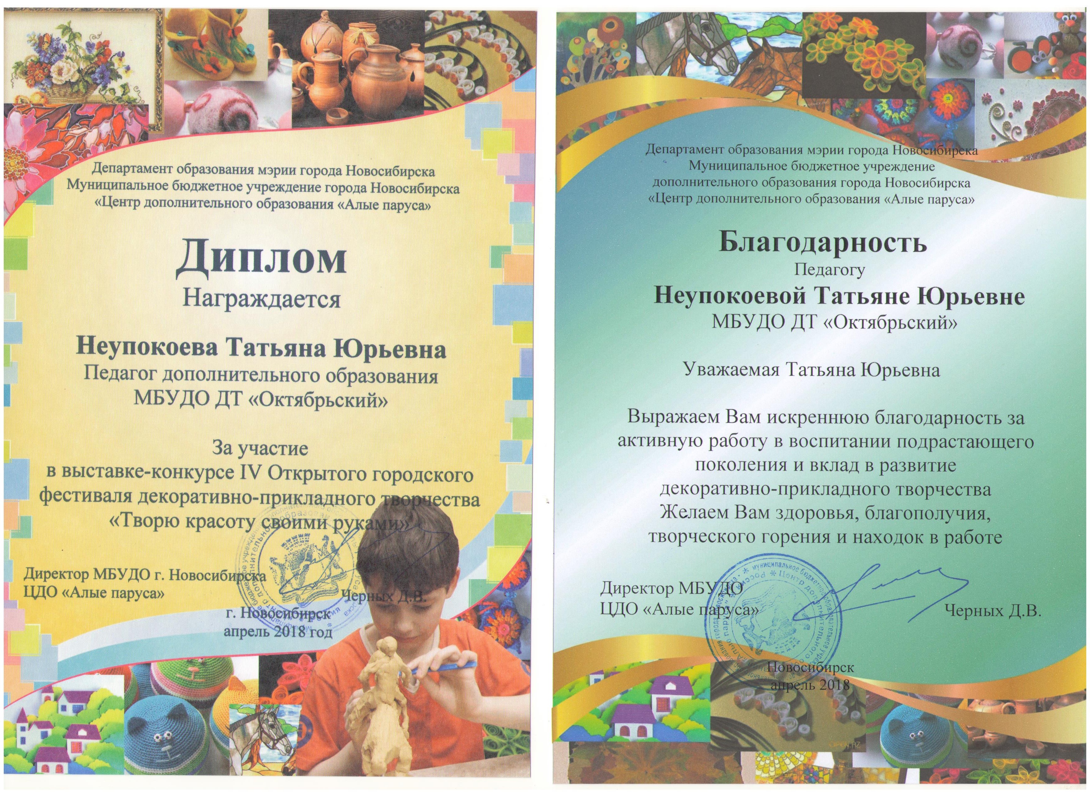 Неупокоева_ДипломБлагодарность_20.04.18-001