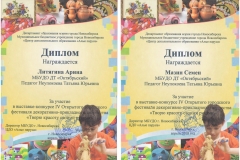 МазинЛитягина_Творим-красоту_Дипломы-участников-001