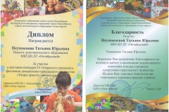 Неупокоева_ДипломБлагодарность_20.04.18-001