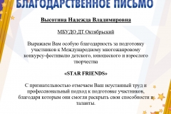 22.02.21_Высотина_Благодарственное_page-0001