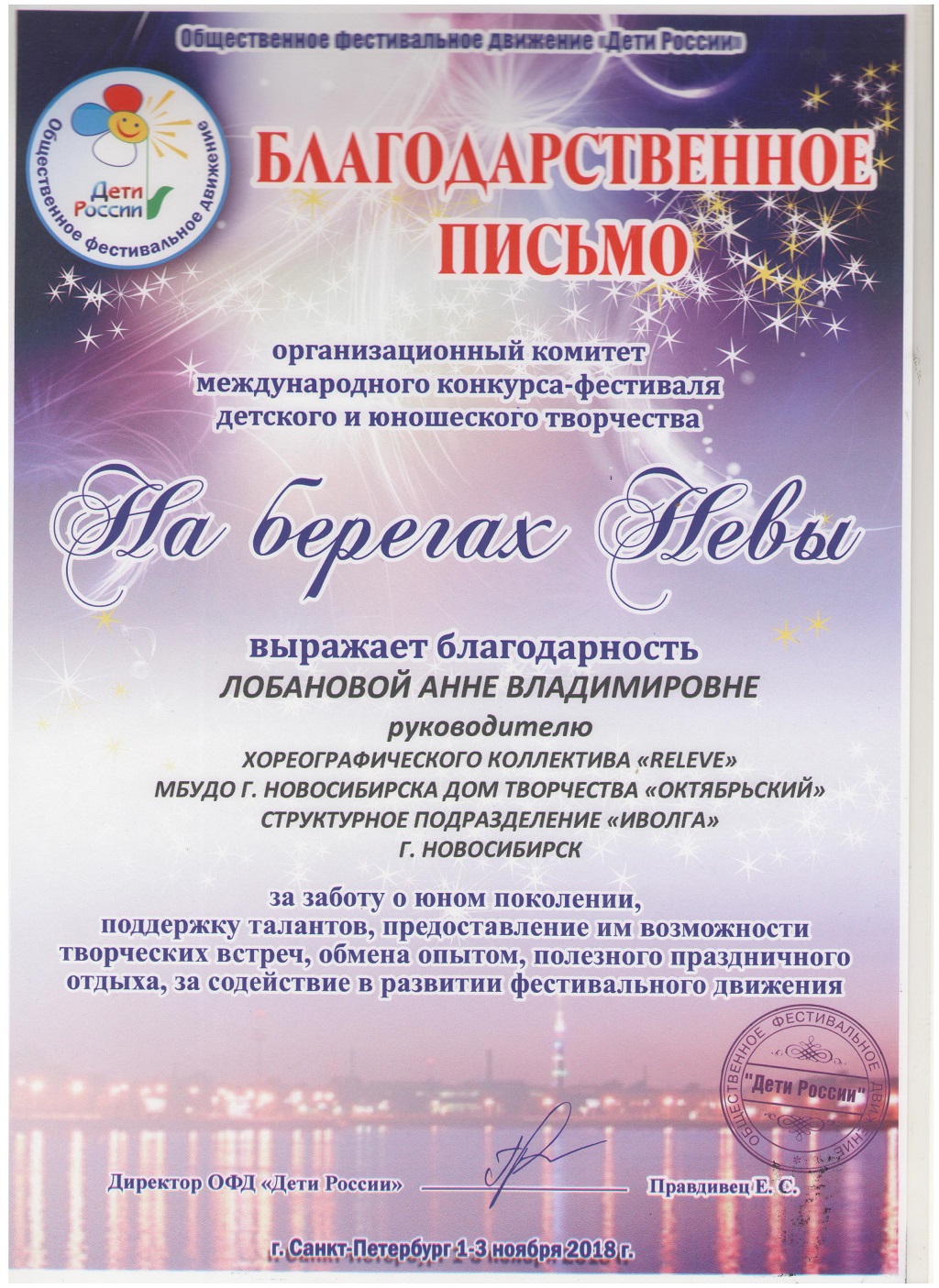 Лобанова_На-берегах-Невы_02.11.18-001