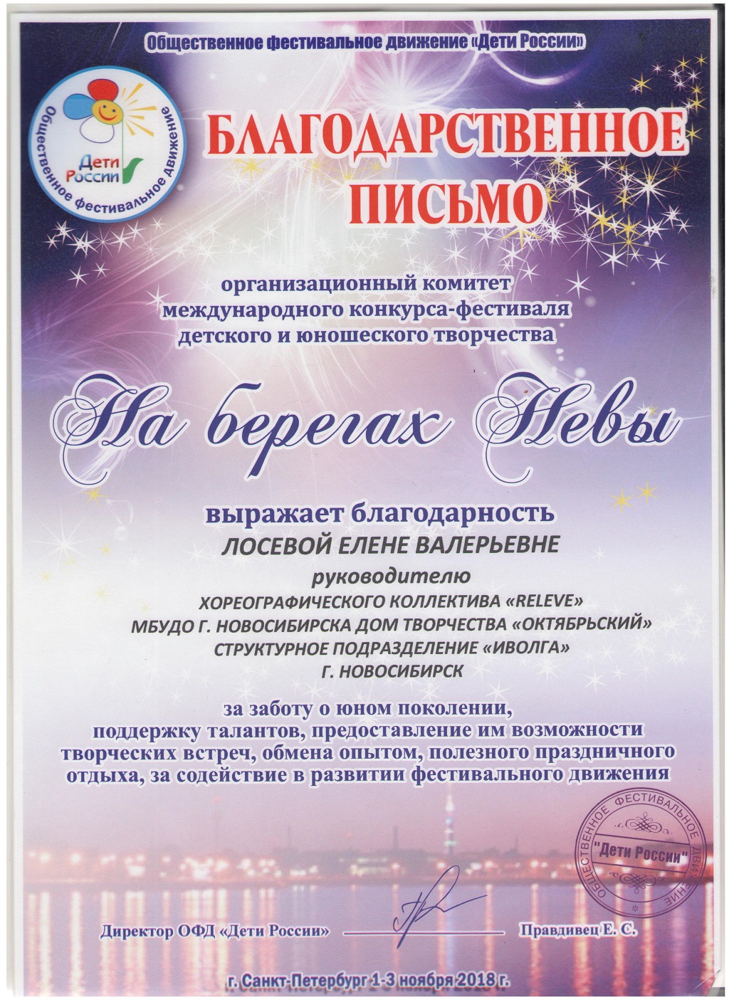 Лосева_На-берегах-Невы_02.11.18-001