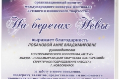 Лобанова_На-берегах-Невы_02.11.18-001