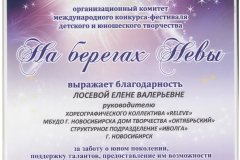 Лосева_На-берегах-Невы_02.11.18-001
