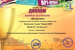 27.11.20_Лаур-3-ст_всеросс_АртПремьер