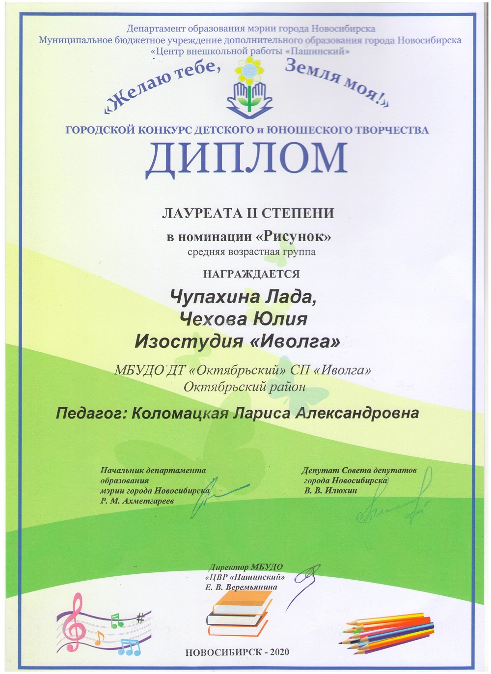Диплом-Лауреата-II-степени_Чупахина-Чехова-001