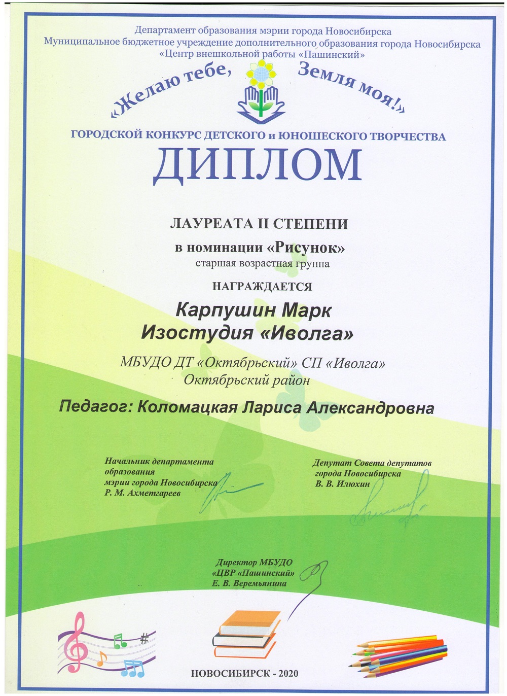 Каппушин_ЛауреатII_Земля-001
